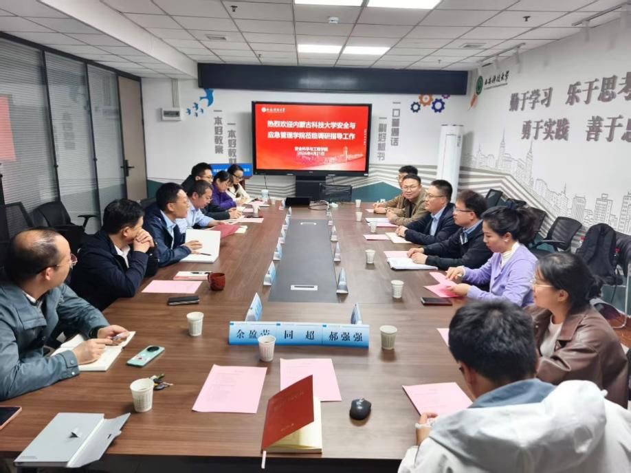 安全与应急管理学院赴西安科技大学进行调研座谈