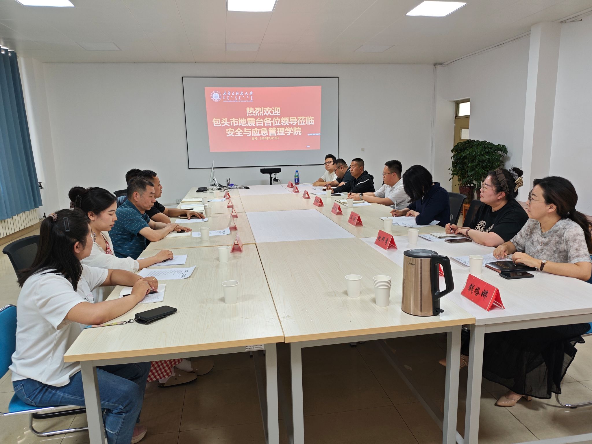安全与应急管理学院与包头市地震台开展深度合作交流