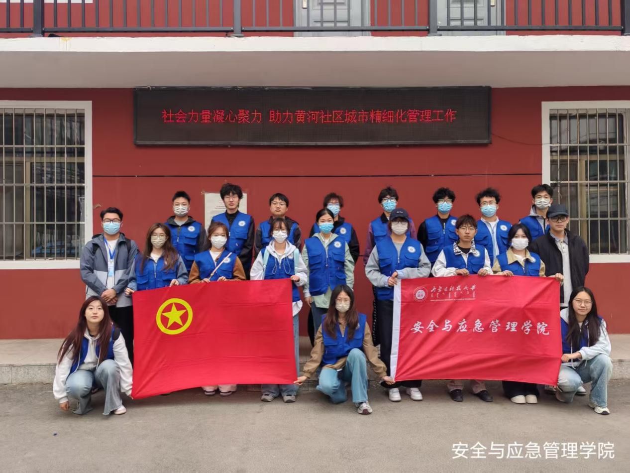 安全与应急管理学院开展“情暖社区，共治同行”黄河西路街道社区治理志愿服务活动